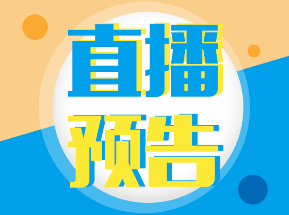 6場系列直播，助力決戰(zhàn)數(shù)字化轉(zhuǎn)型，邀你免費參加